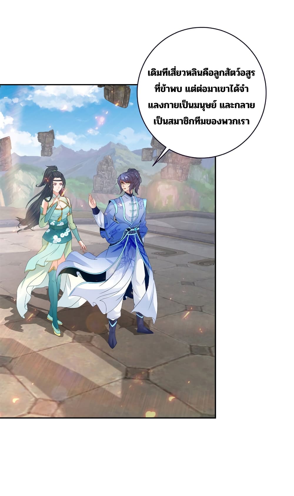 Divine Soul Emperor ตอนที่ 319 (3)