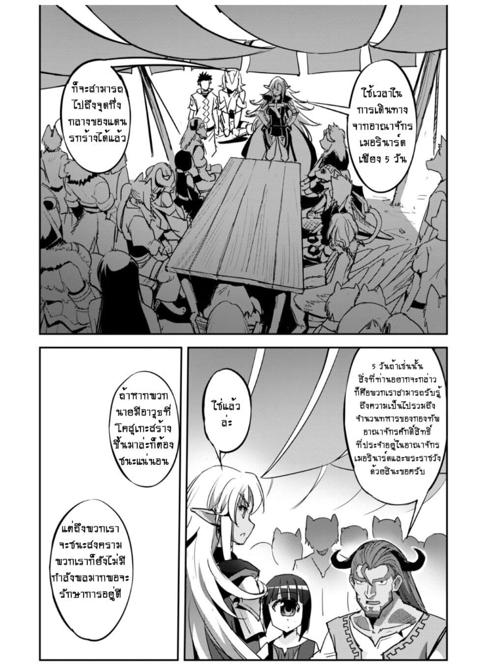 Goshujinsama to Yuku Isekai Survival! 23 (4)