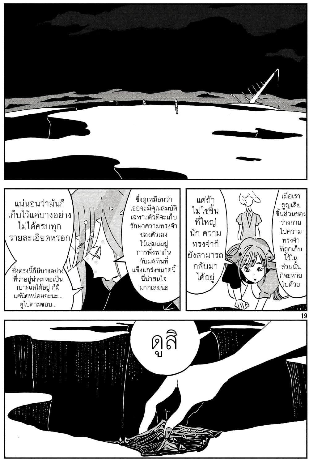 Houseki no Kuni ตอนที่ 46 (19)