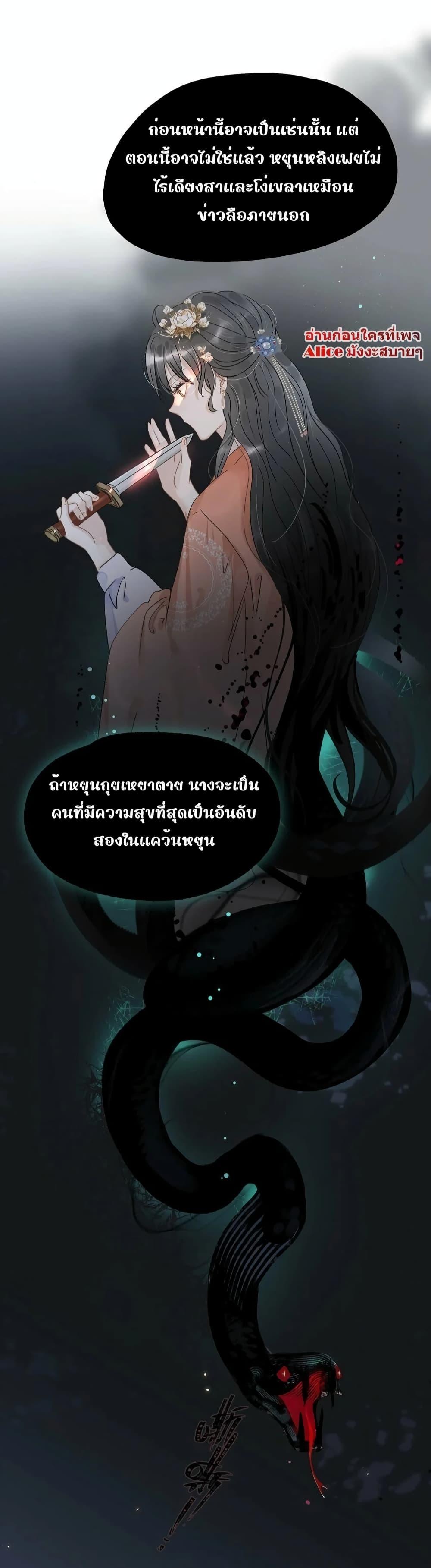 Danger! The Vicious Princess Begins to Fall in Love ตอนที่ 16 (17)