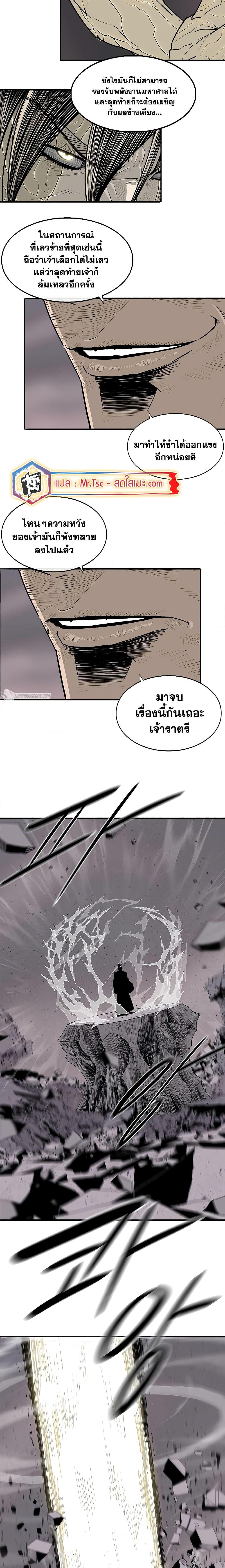 Legend of the Northern Blade ตอนที่ 180 (10)