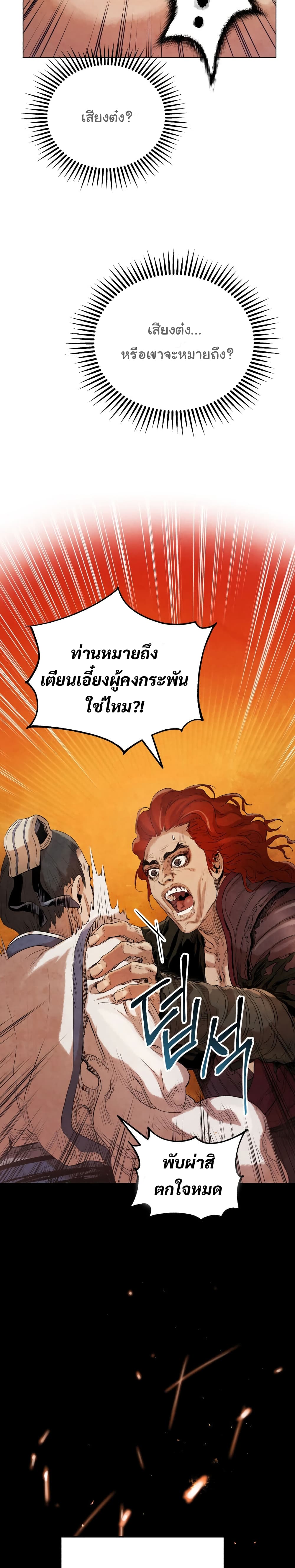 Three Kingdoms Lu Bu’s Legacy ตอนที่ 7 (9)