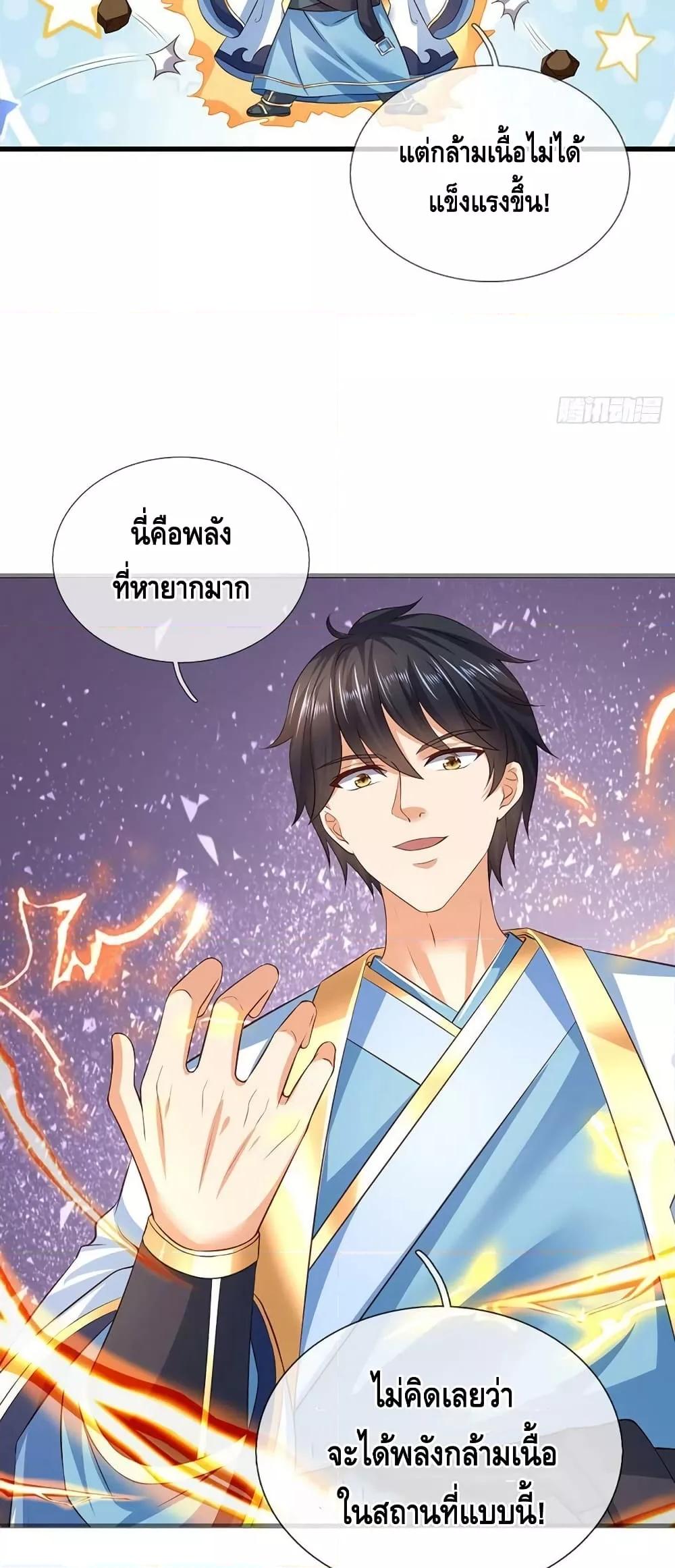 Opening to Supreme Dantian ตอนที่ 182 (34)