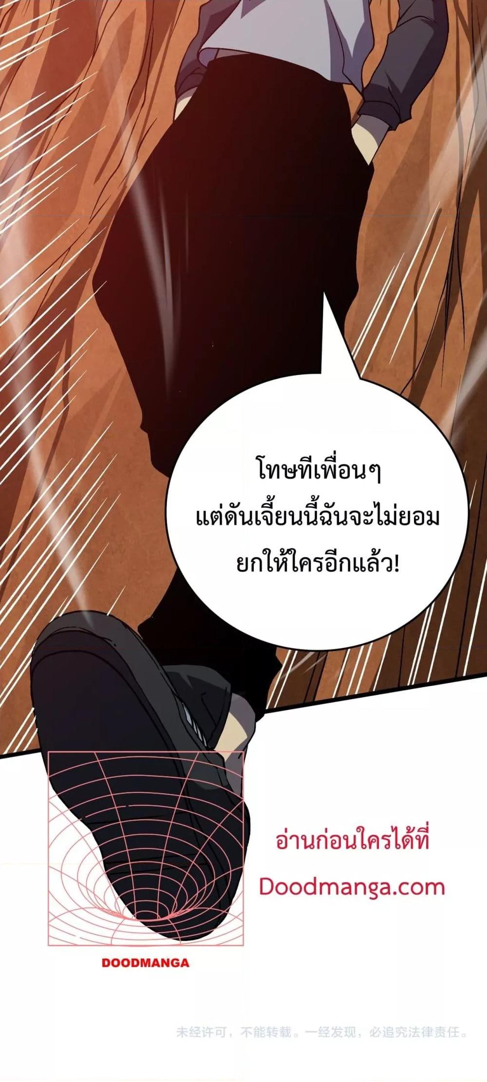 Starting as the Black Dragon BOSS ตอนที่ 11 (41)