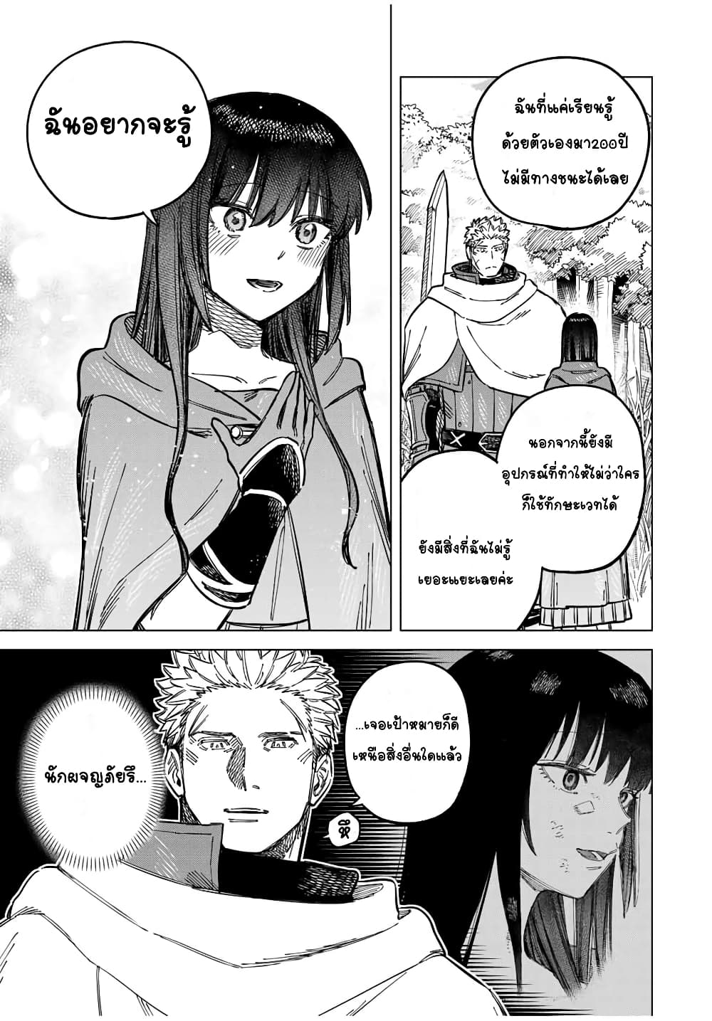 Majo to Youhei ตอนที่ 5.2 (9)