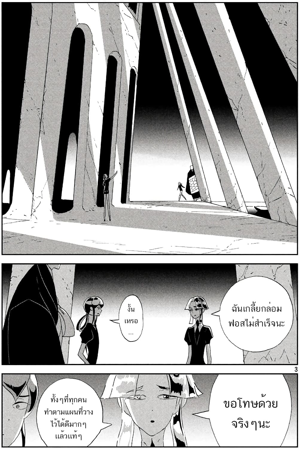 Houseki no Kuni ตอนที่ 71 (7)