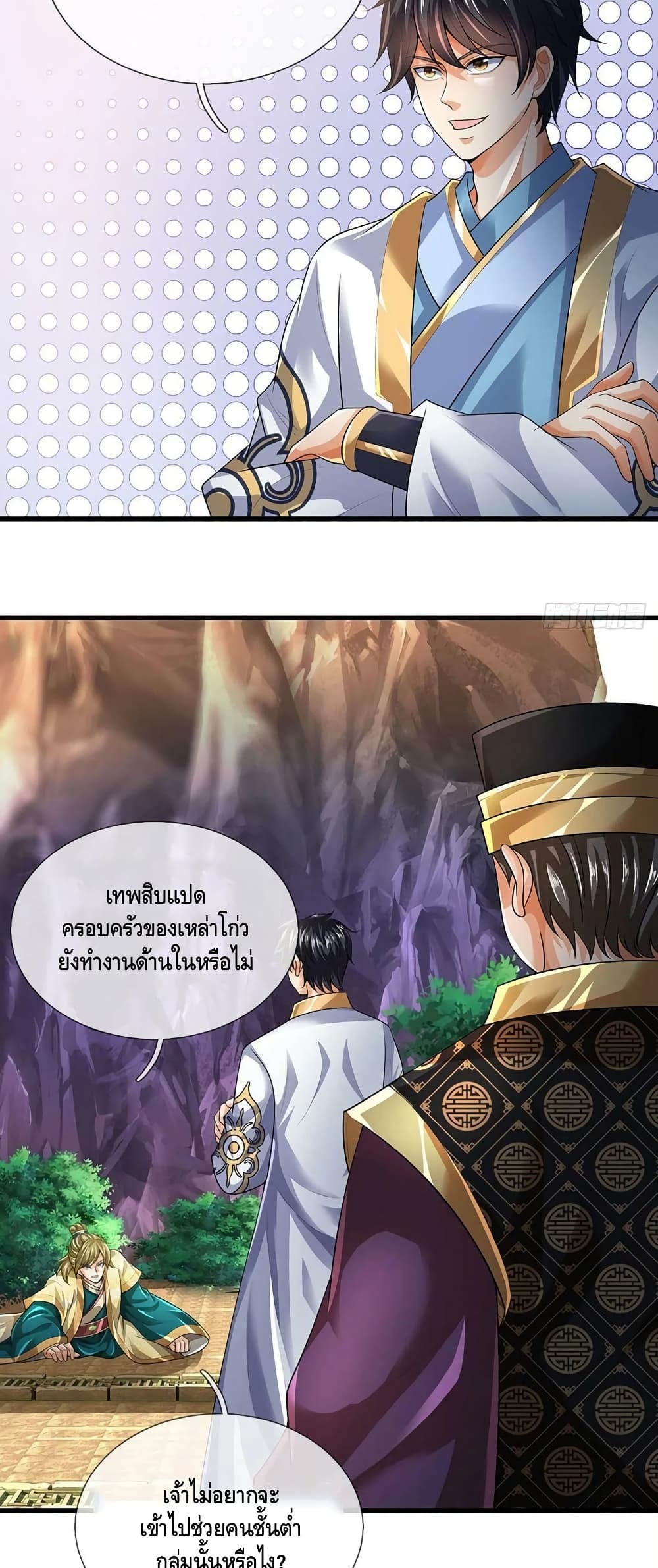 Opening to Supreme Dantian ตอนที่ 170 (34)