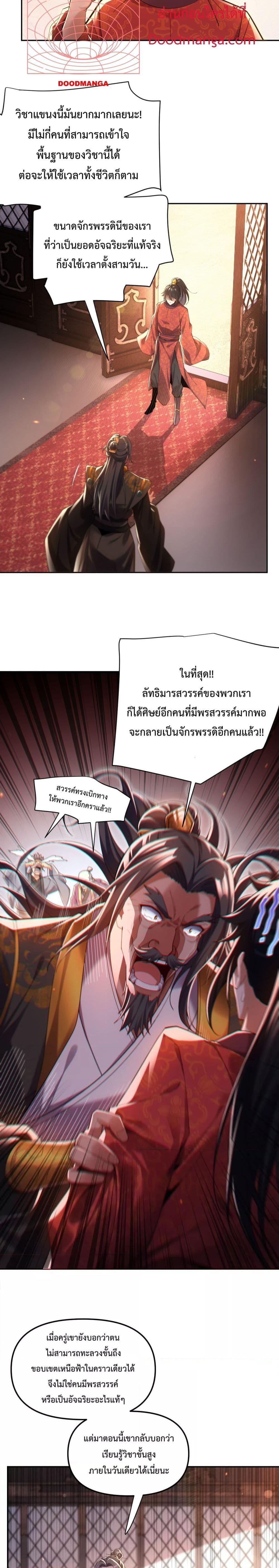 Shocking The Empress Regnant, I am Invincible – ตอนที่ 3 (5)