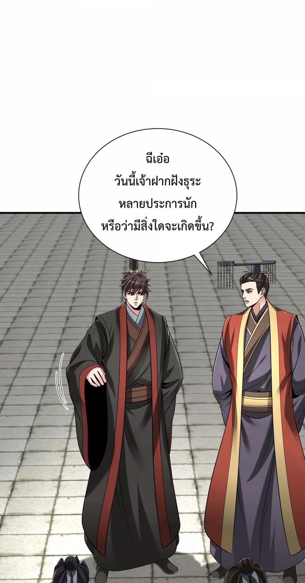 I Kill To Be God ตอนที่ 118 (2)