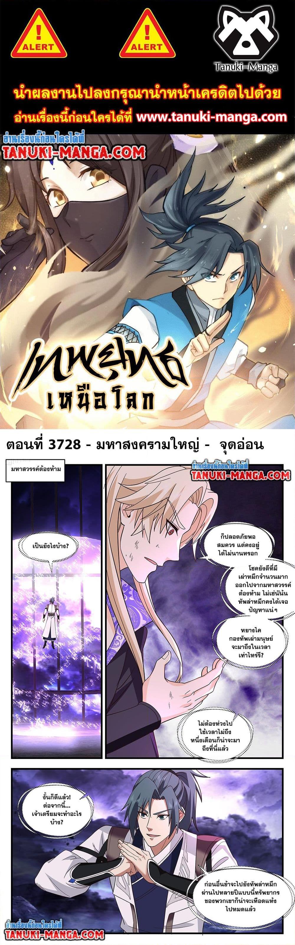 Martial Peak เทพยุทธ์เหนือโลก ตอนที่ 3728 (1)