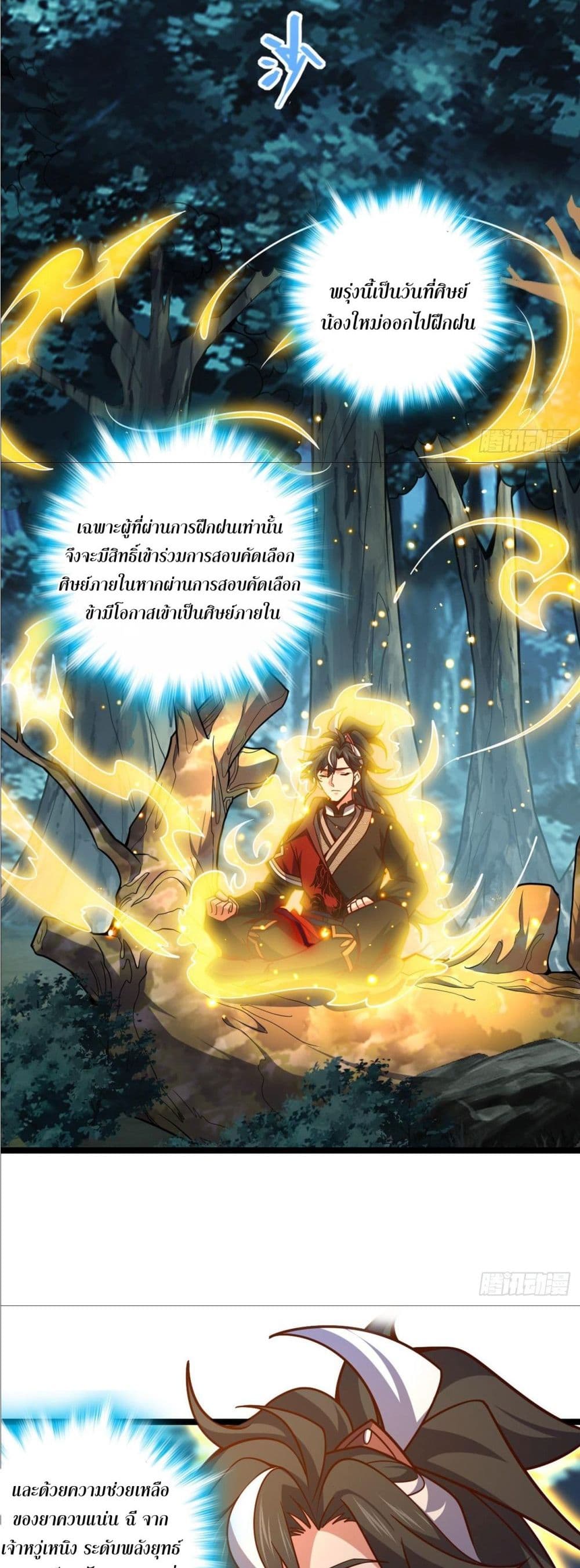 I am the Dragon Emperor ตอนที่ 9 (28)