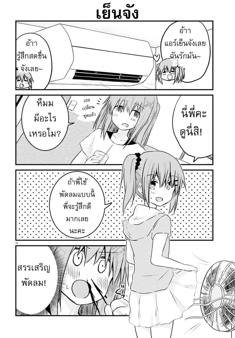 Siscon Onee chan to Ki ni shinai Imouto ตอนที่ 13 (6)