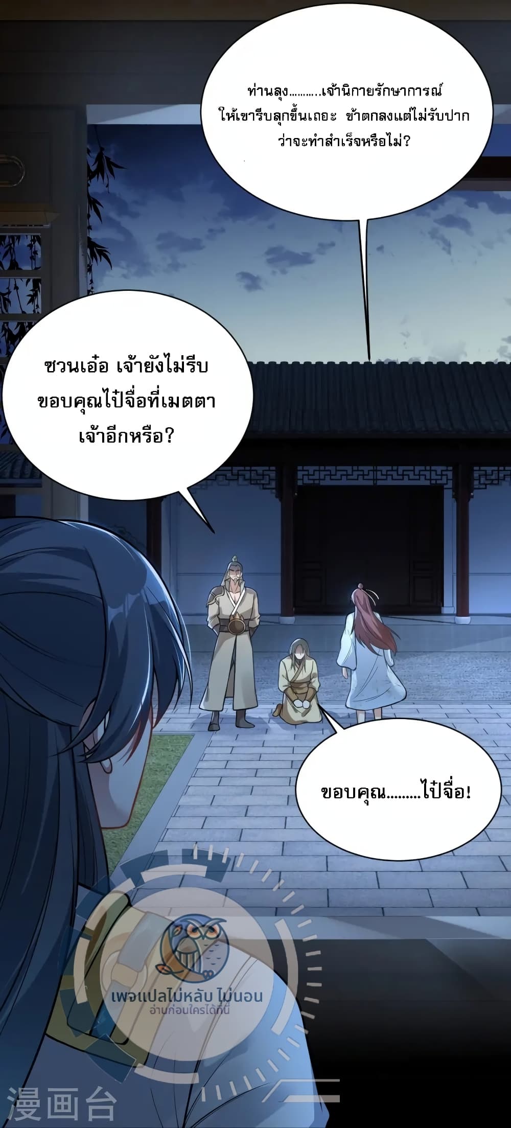 The Sword Immortal Emperor was reborn as a son in law ตอนที่ 13 (18)