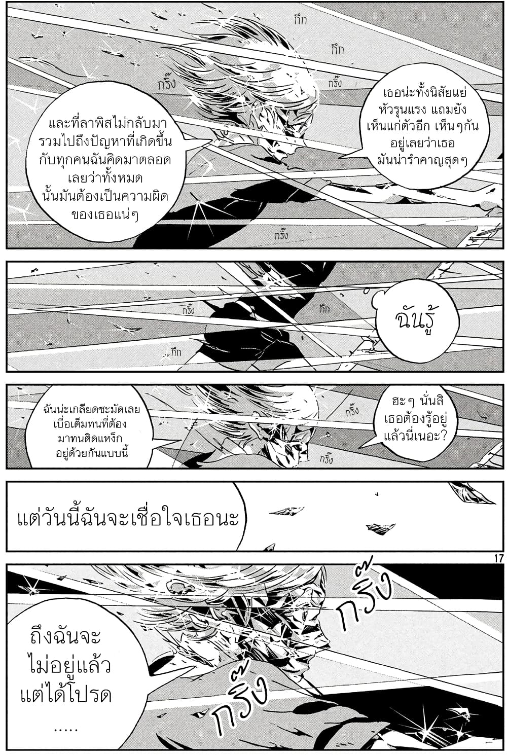 Houseki no Kuni ตอนที่ 37 (21)