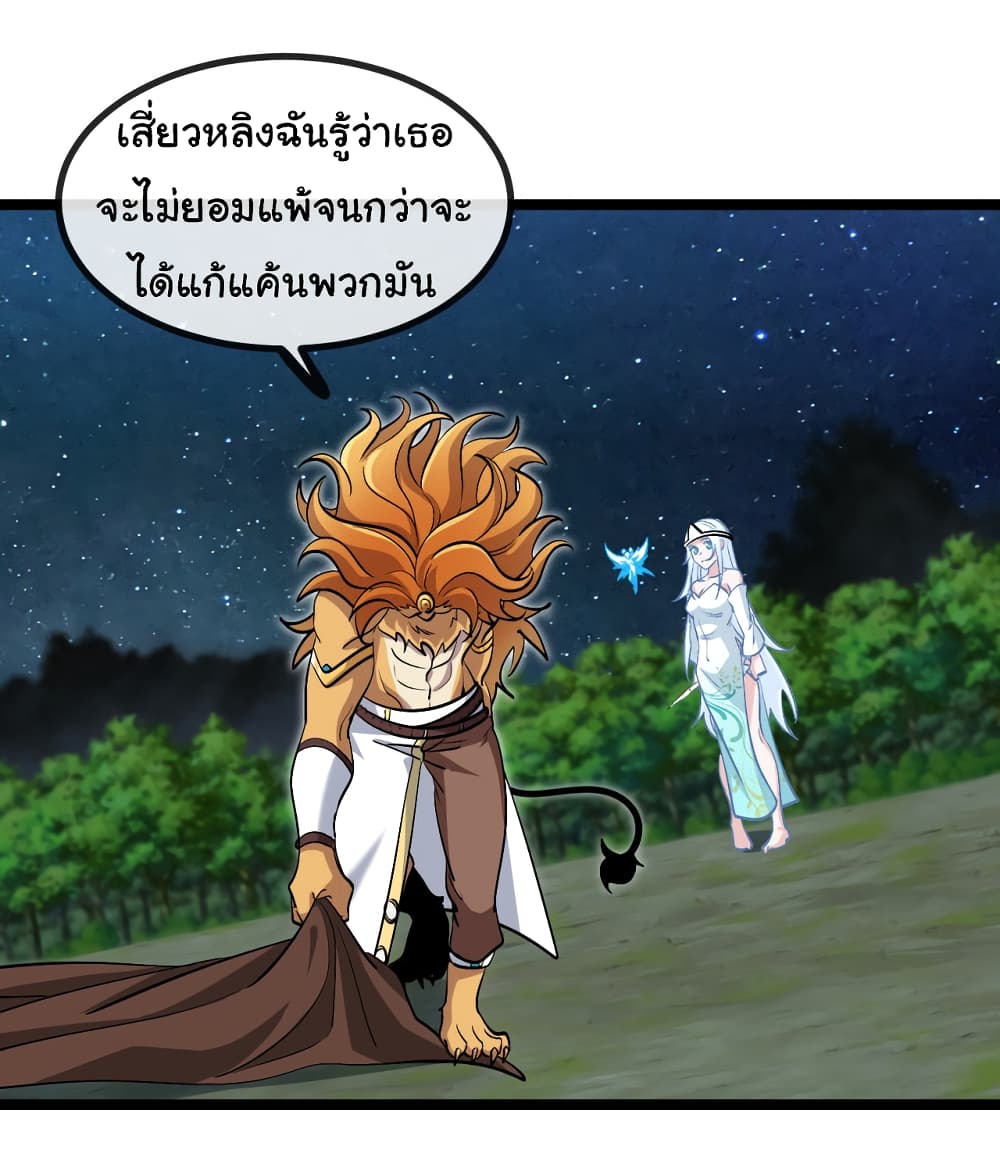 Reincarnated as the King of Beasts ตอนที่ 5 (40)