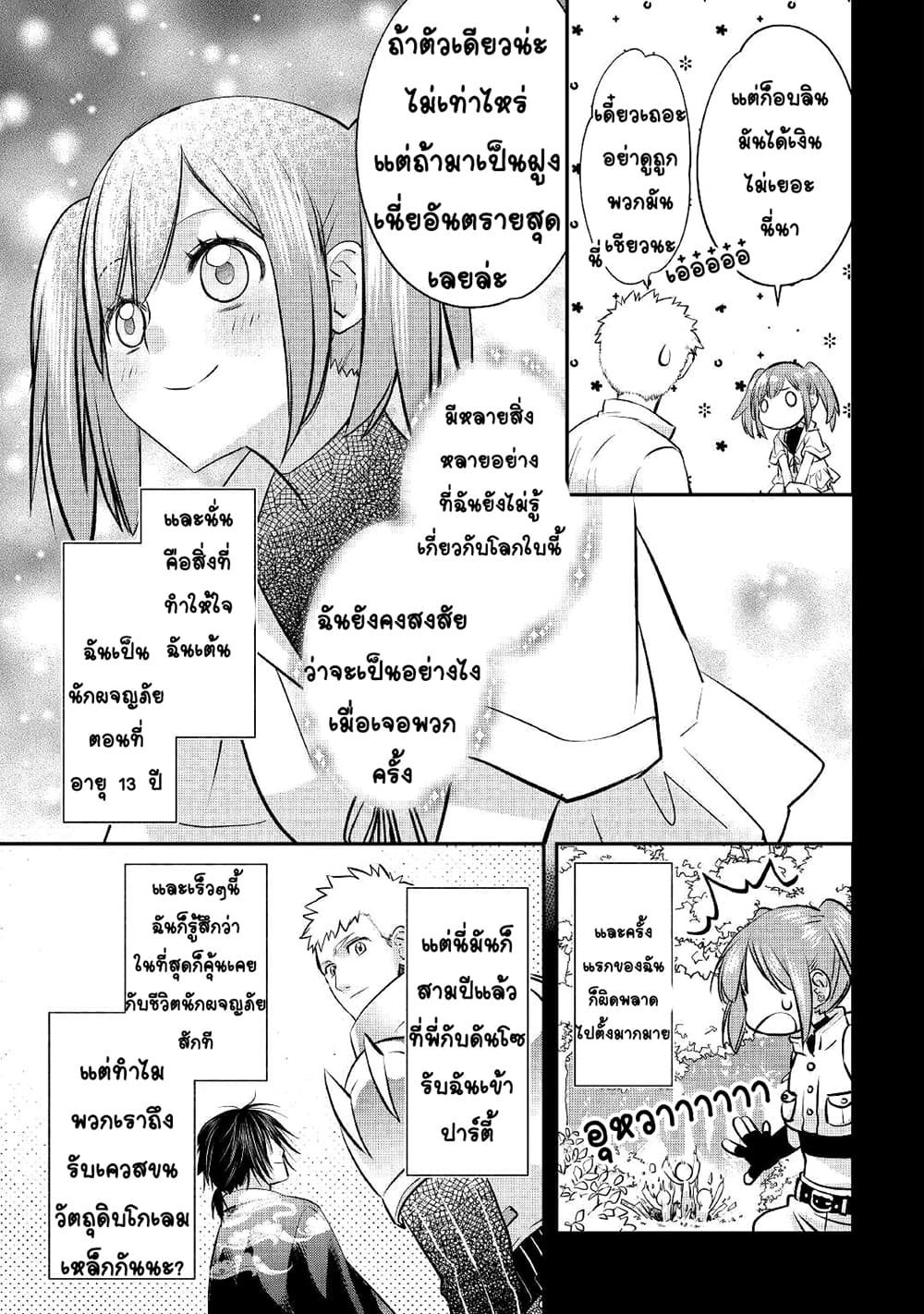 Kanchigai no Atelier Meister ตอนที่ 10 (11)