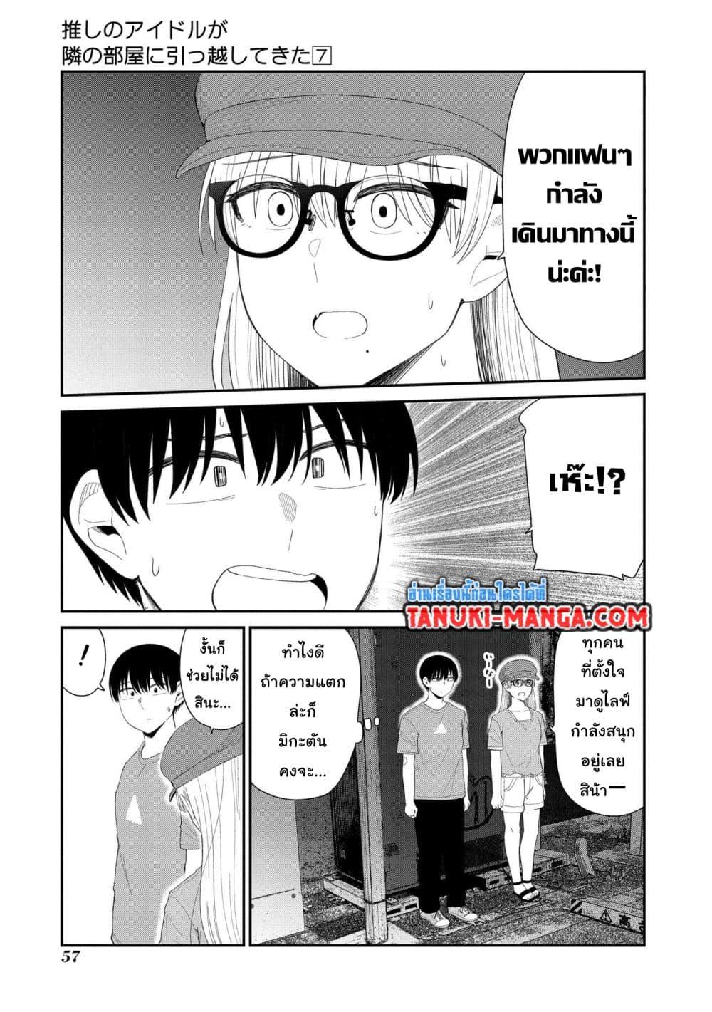 Tonari no Idol san ตอนที่ 42 (5)