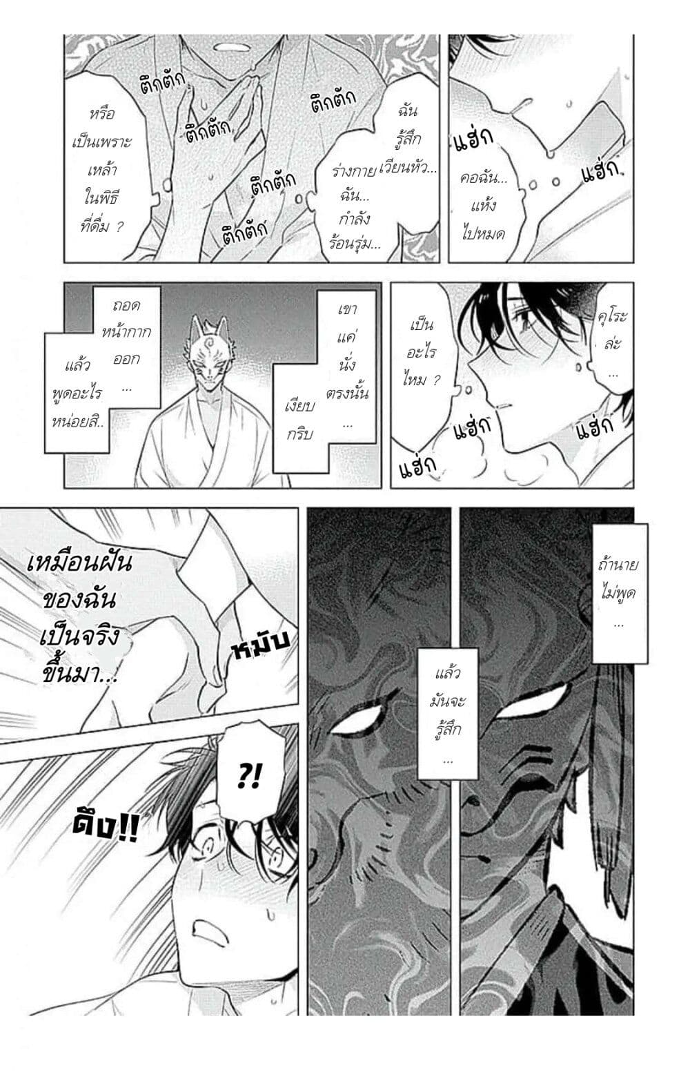 Himekoi ตอนที่ 1 (23)