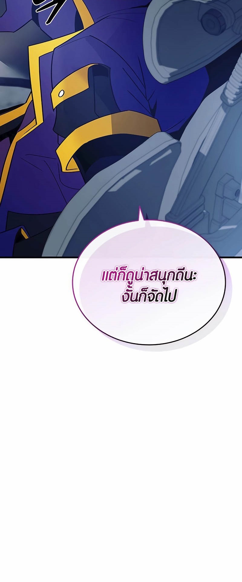 อ่านมันฮวา เรื่อง Villain To Kill 145 38