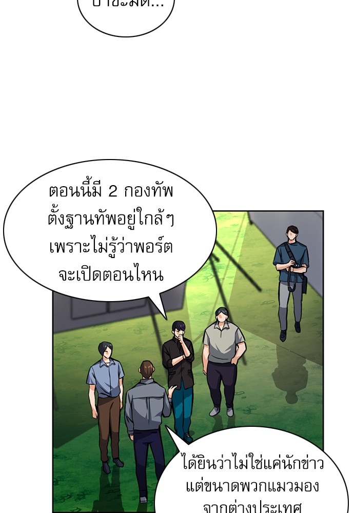 Seoul Station Druid ตอนที่35 (66)