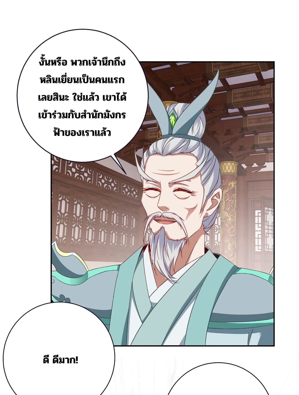 Divine Soul Emperor ตอนที่ 349 (15)