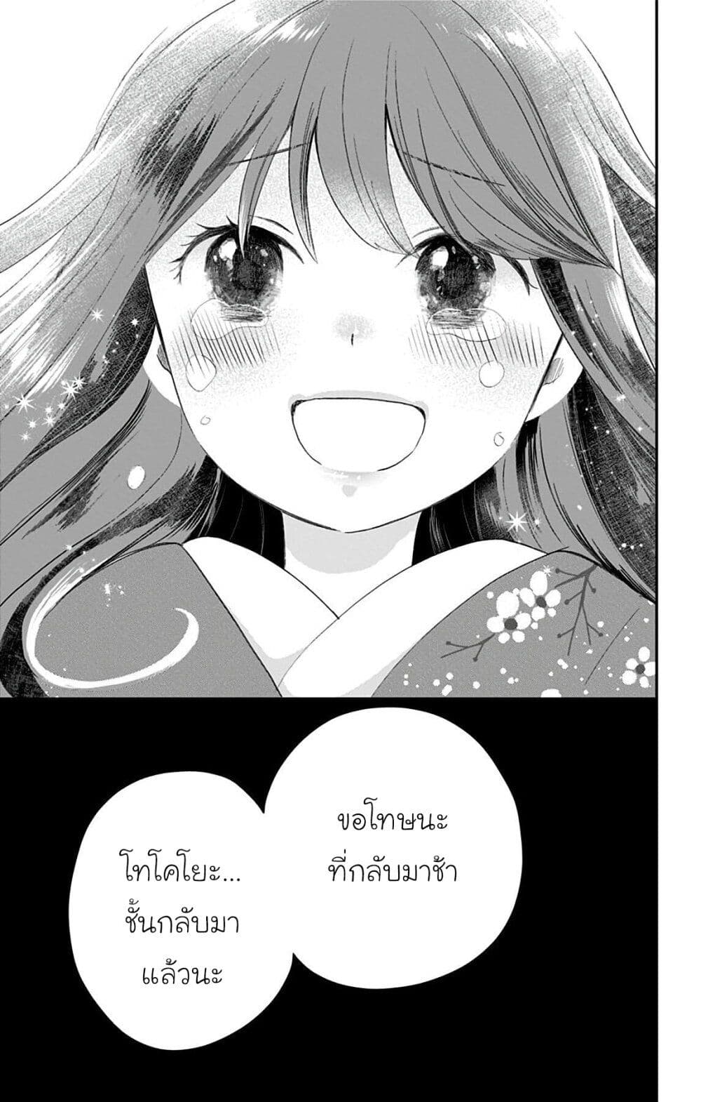 Shouwa Otome Otogibanashi ตอนที่ 42 (24)