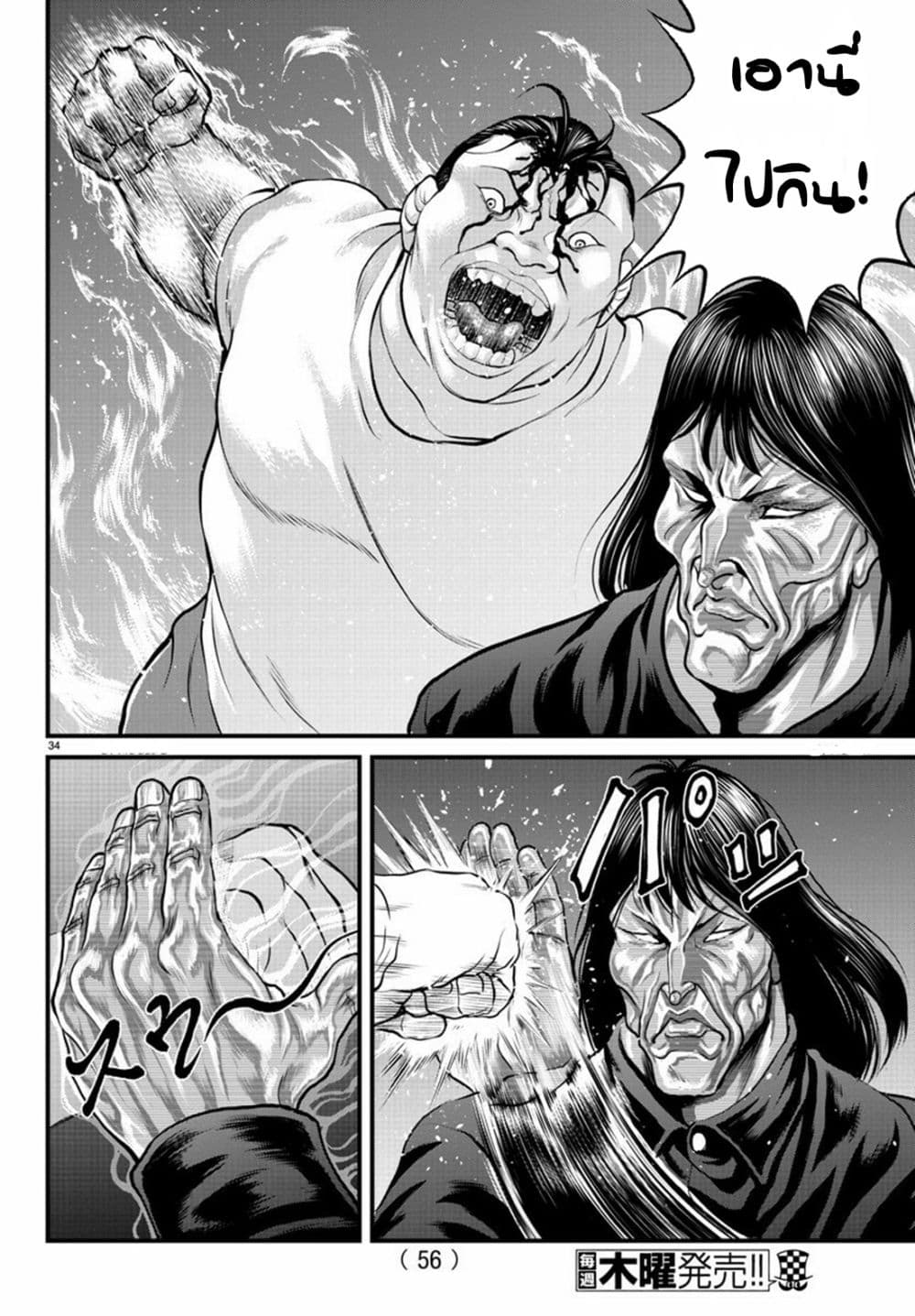 Yuenchi – Baki Gaiden ตอนที่ 1 (33)