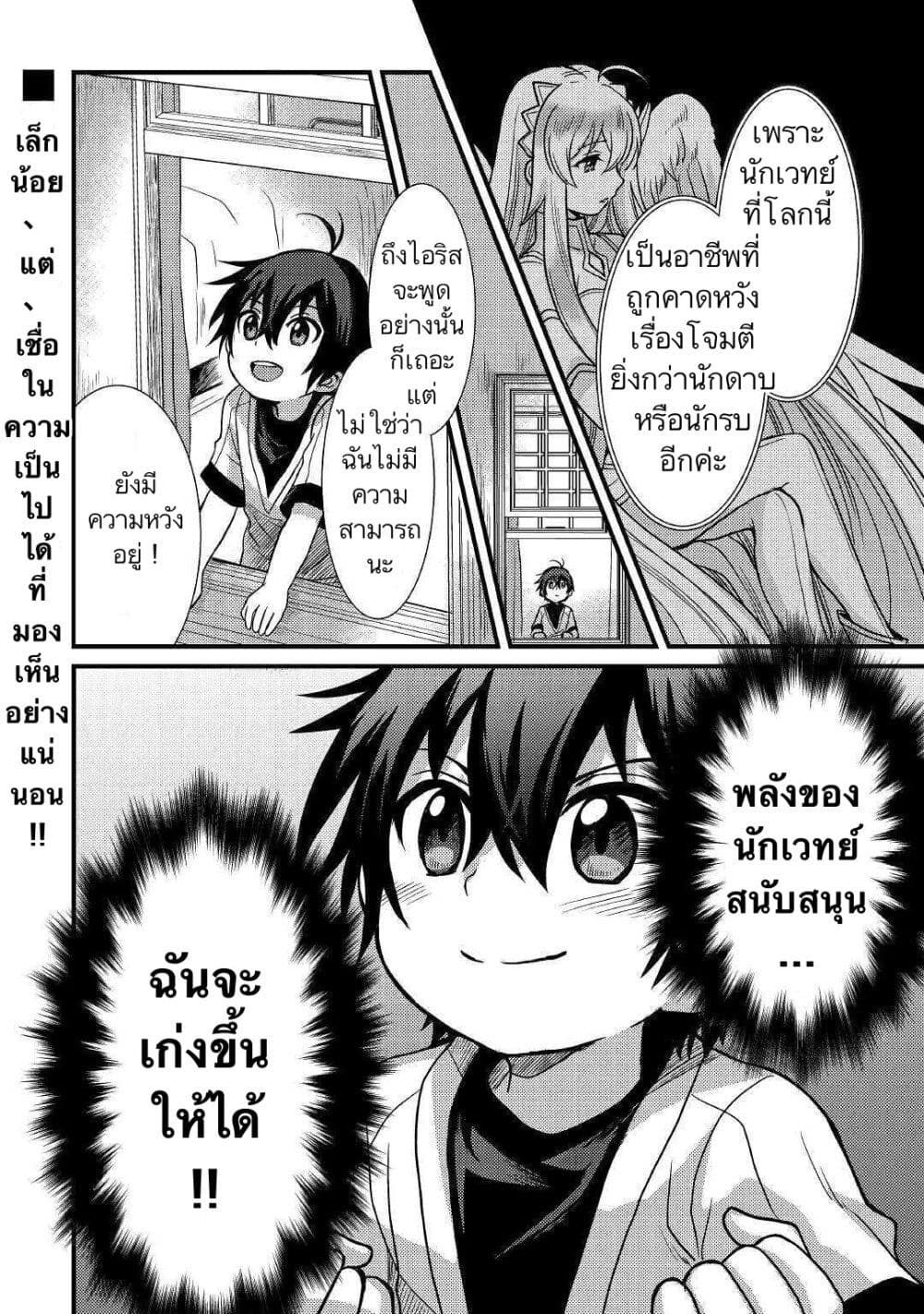 Fuguushoku to Baka ni Saremashita ga ตอนที่ 4 (32)