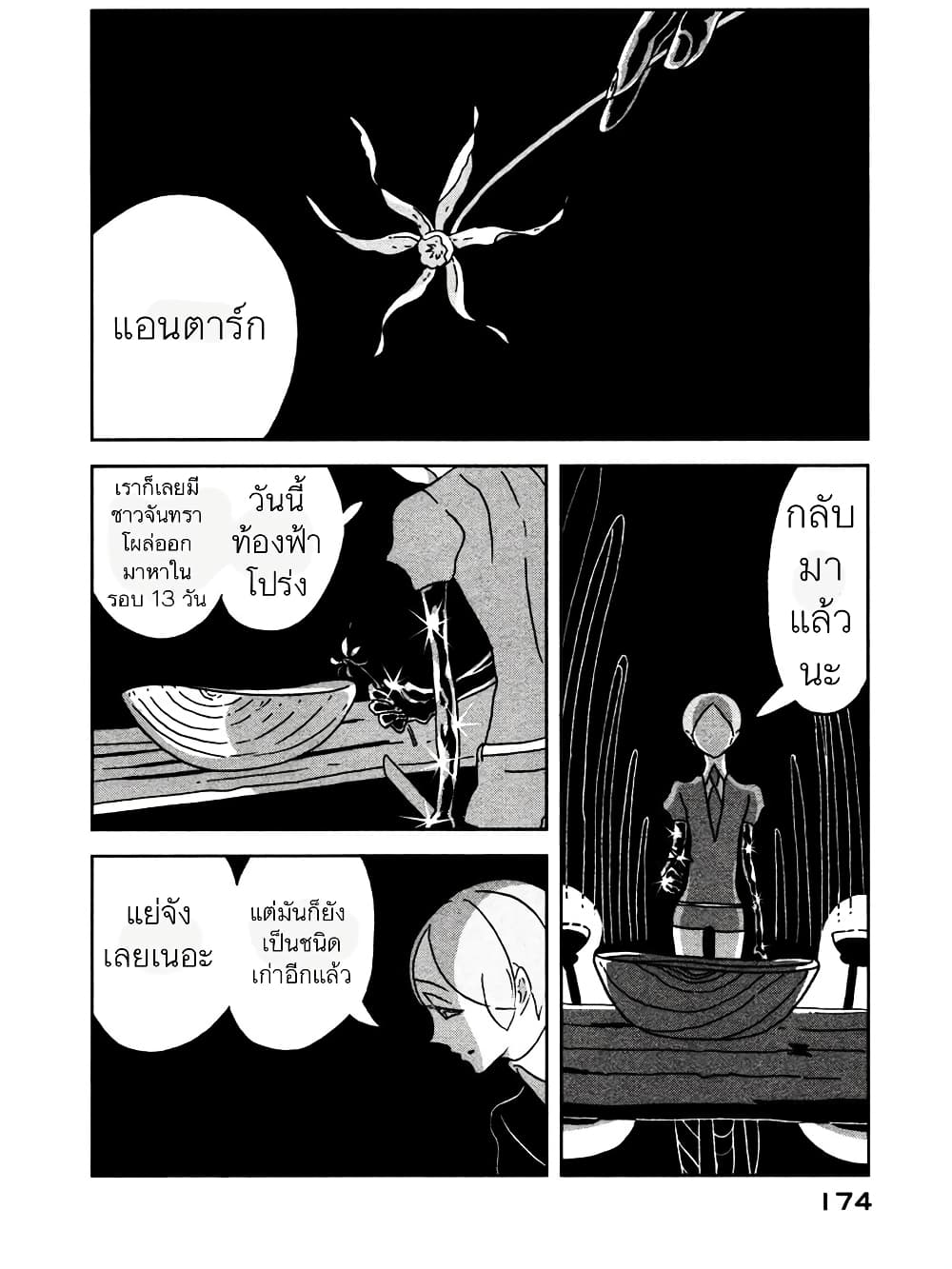 Houseki no Kuni ตอนที่ 20 (14)