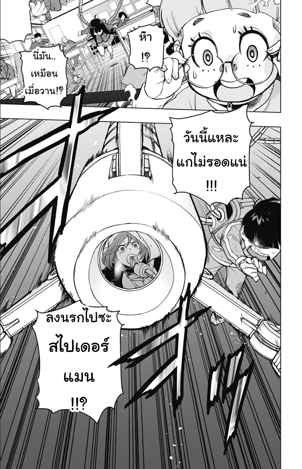 Spider Man Octopus Girl ตอนที่ 3 (13)