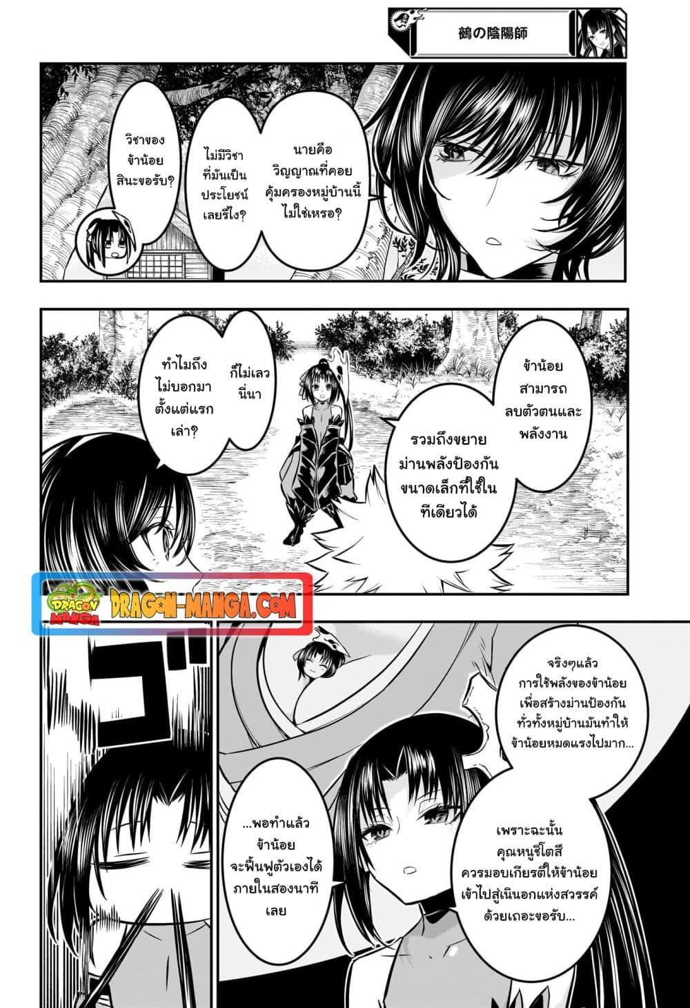 Nue’s Exorcist ตอนที่ 34 (4)