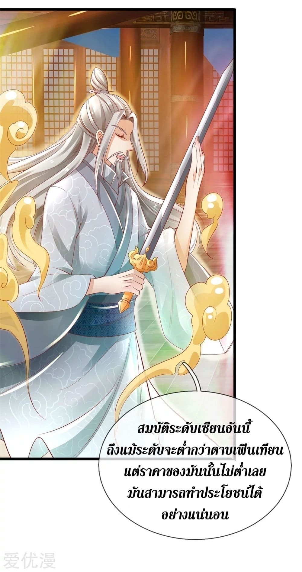 Sky Sword God ตอนที่ 373 (16)