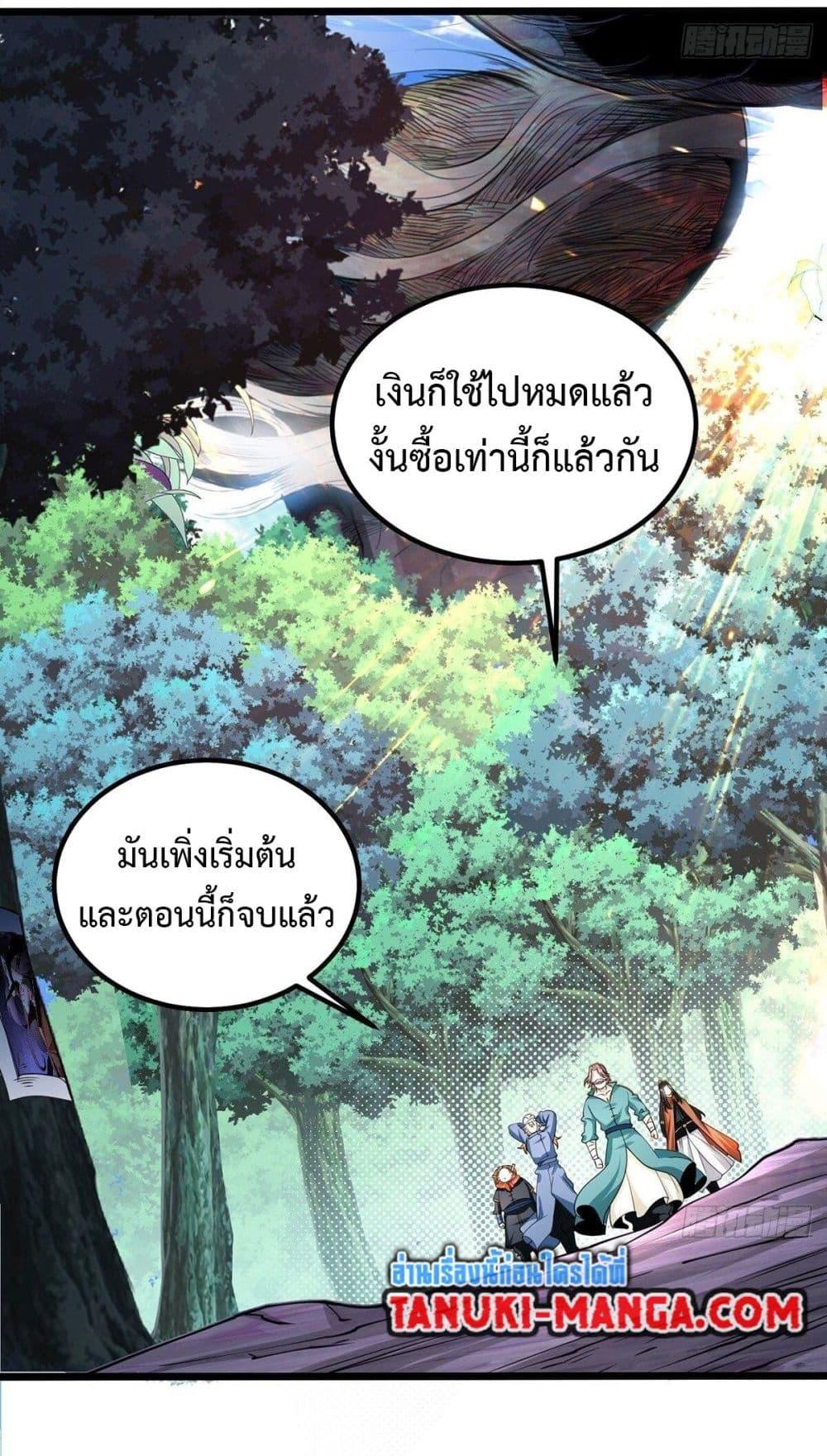 Chaotic Sword God (Remake) ตอนที่ 67 (29)