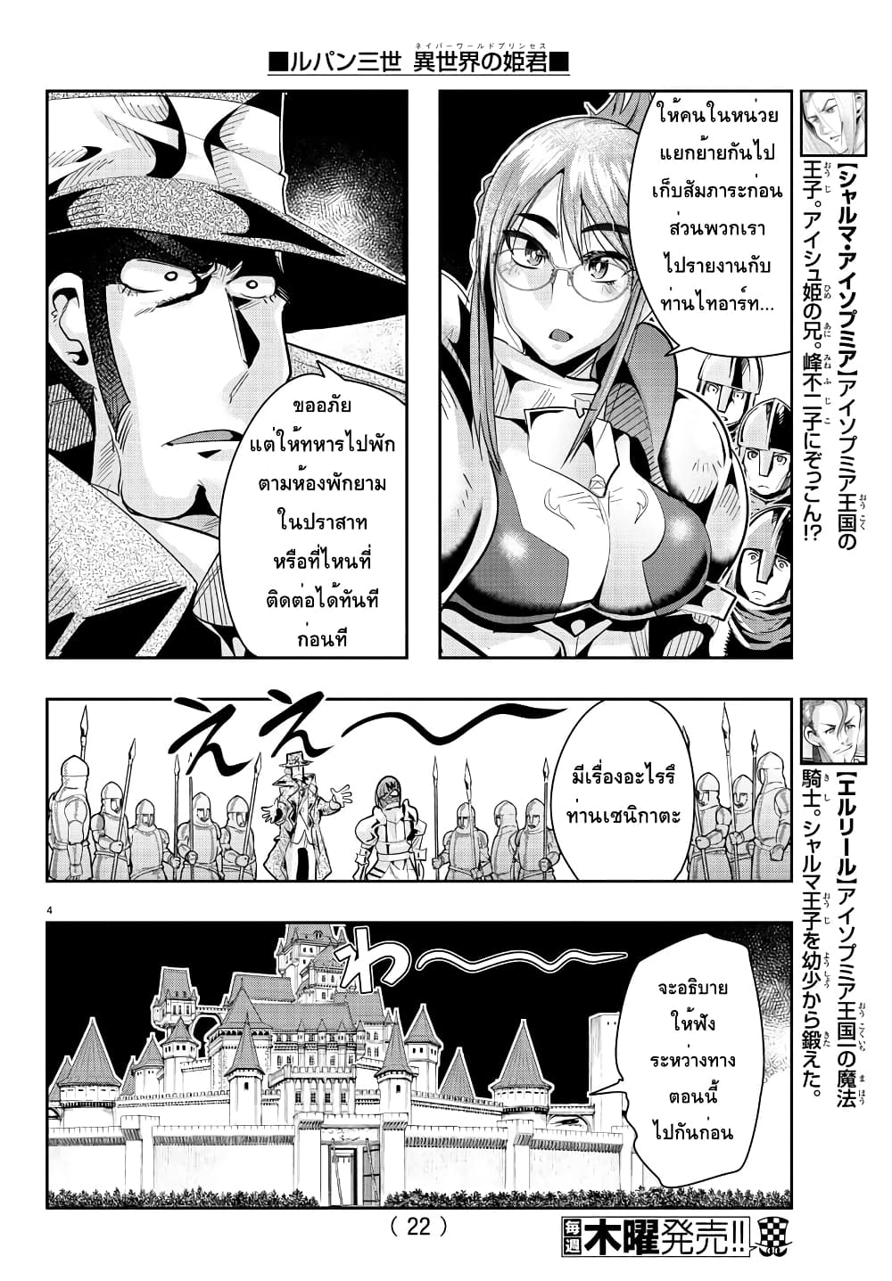 Lupin Sansei Isekai no Himegimi 29 05