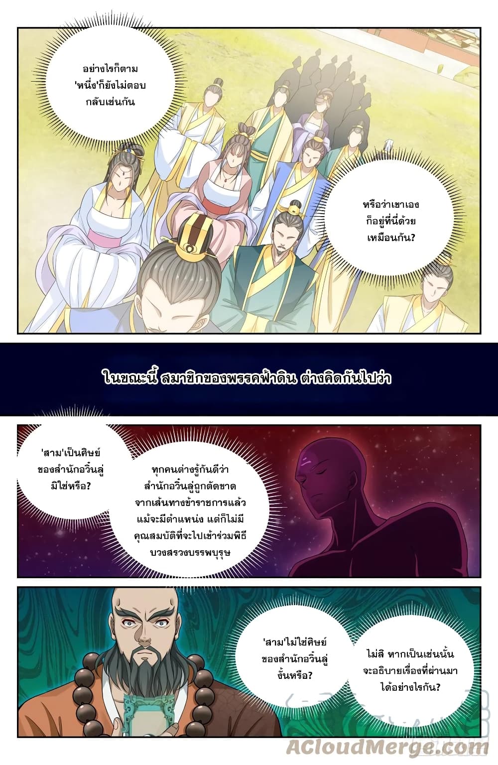 Nightwatcher ตอนที่ 122 (3)