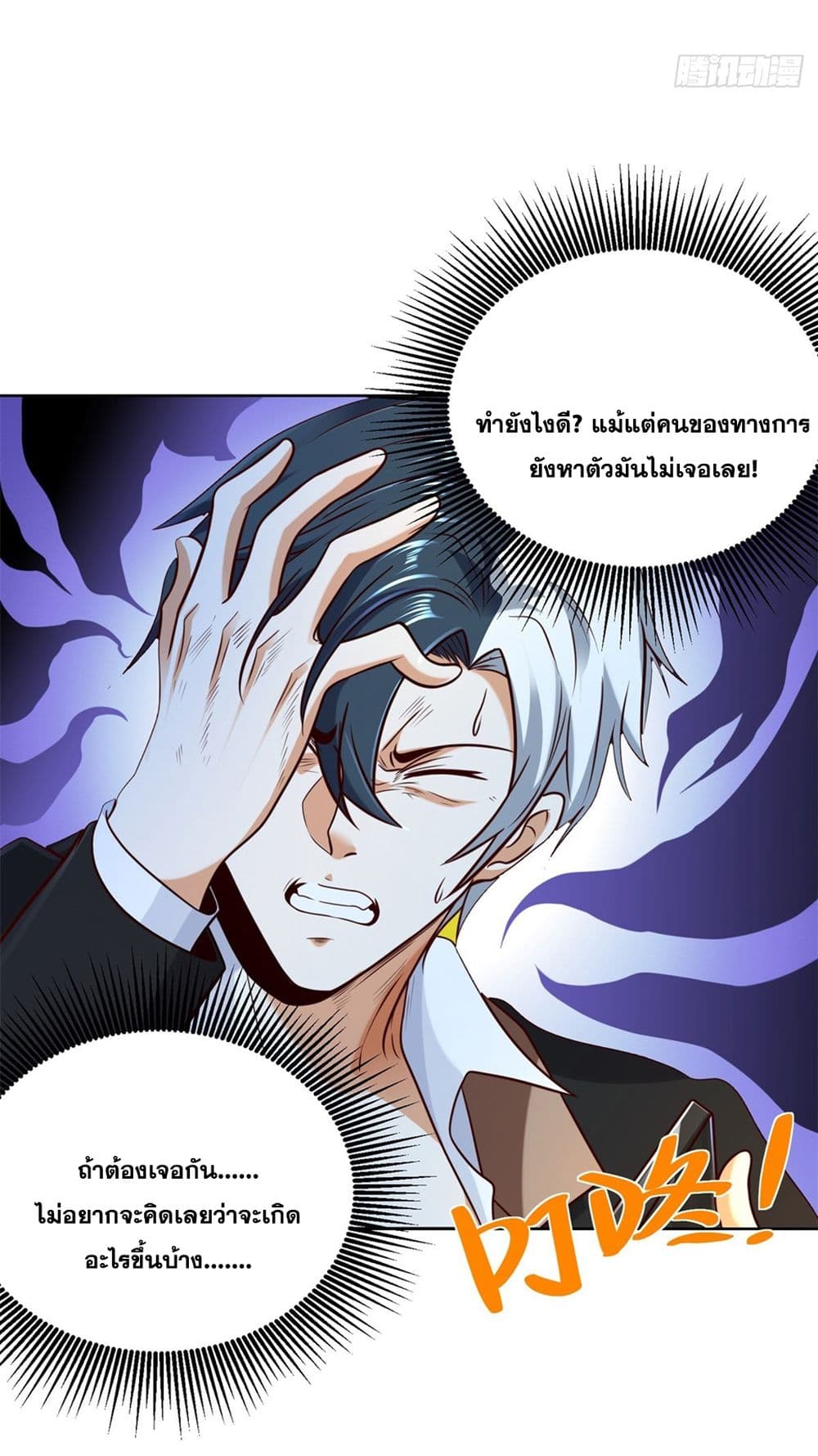 Sorry, I’m A Villain ตอนที่ 92 (78)