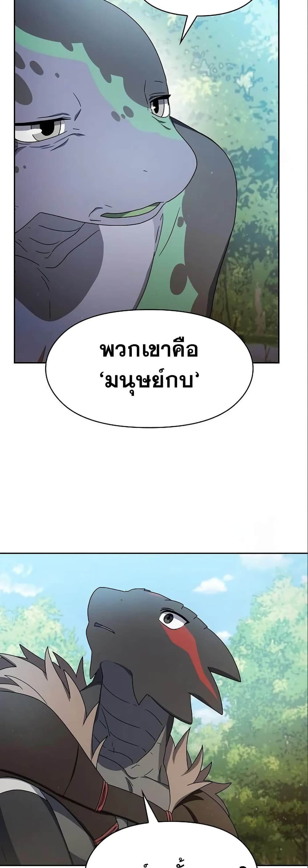 The Nebula’s Civilization ตอนที่ 14 (26)