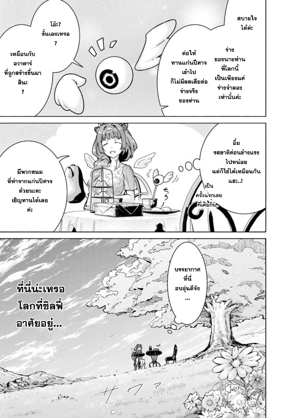 Mob kara Hajimaru Tansaku Eiyuutan ตอนที่ 8 (7)