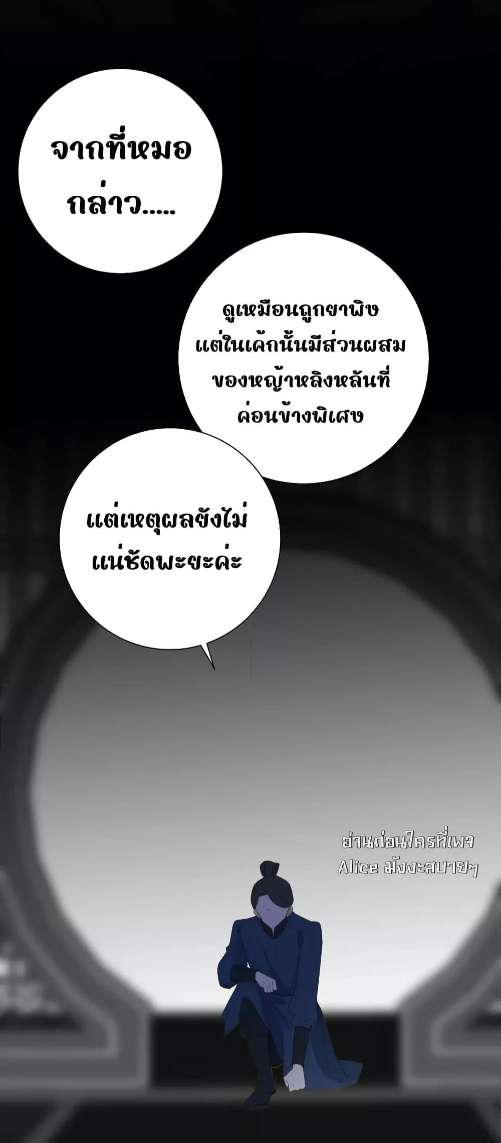 The Prince Is Convinced That I Am Addicted to Loving Him ตอนที่ 33 (47)