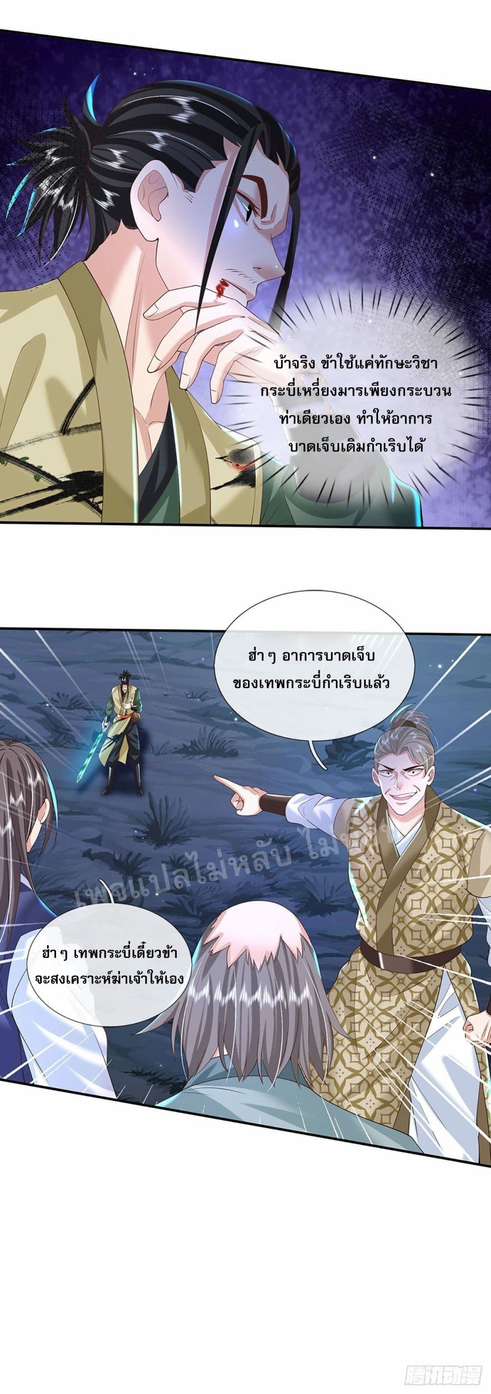 Royal God of War, Rising Dragon ตอนที่ 126 (28)