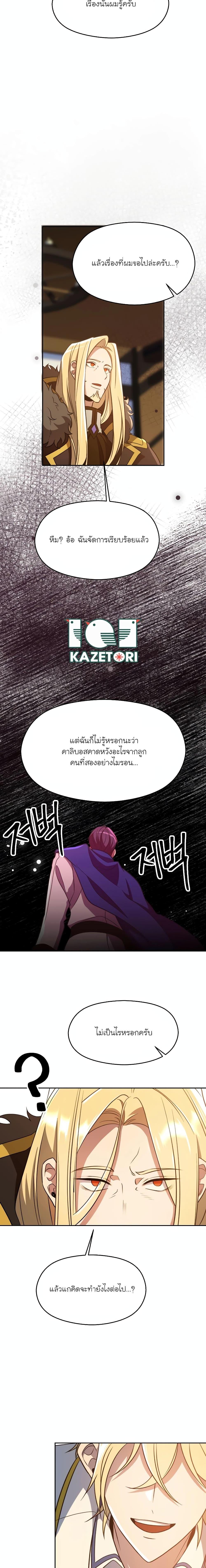 Archmage Transcending Through Regression ตอนที่ 98 (18)