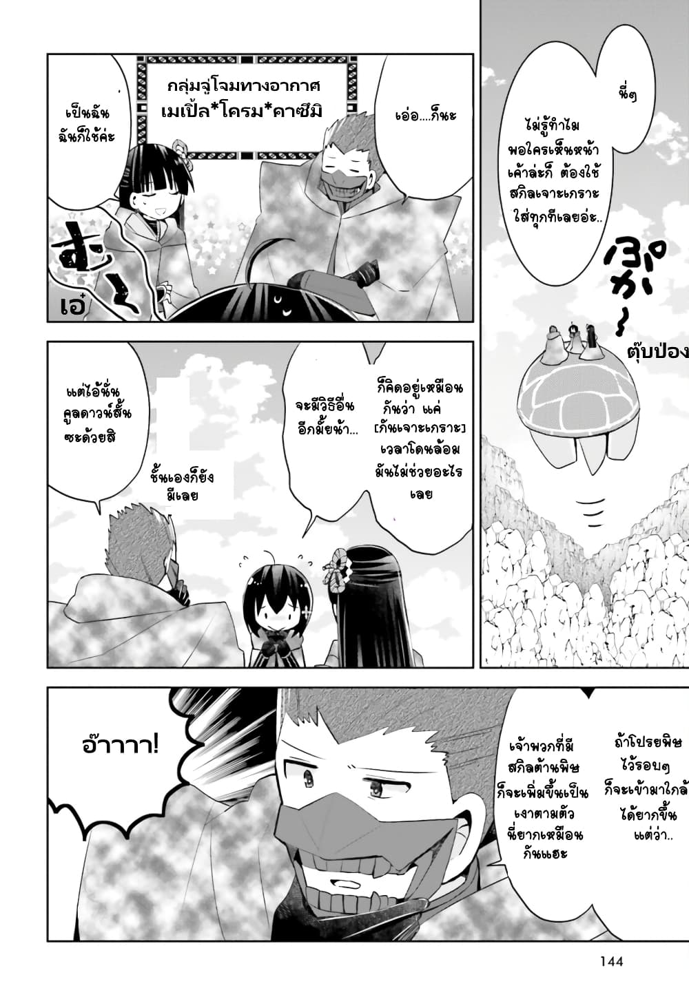 Itai no wa Iya nanode Bogyo Ryoku ni Kyokufuri Shitai to Omoimasu ตอนที่ 38 (13)