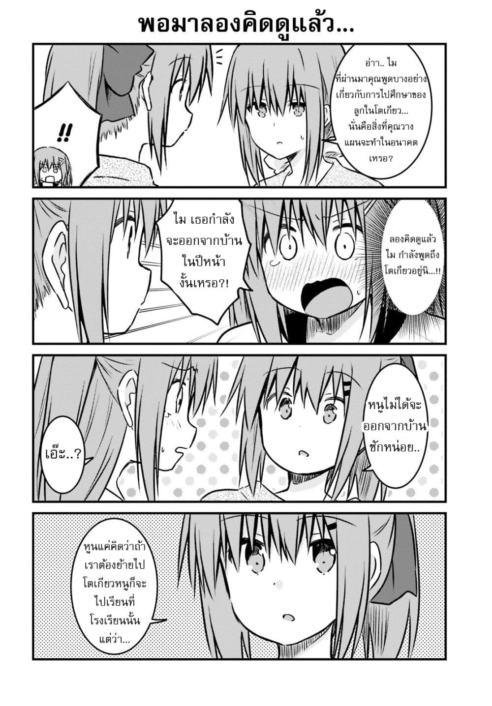 Siscon Onee chan to Ki ni shinai Imouto ตอนที่ 26 (8)