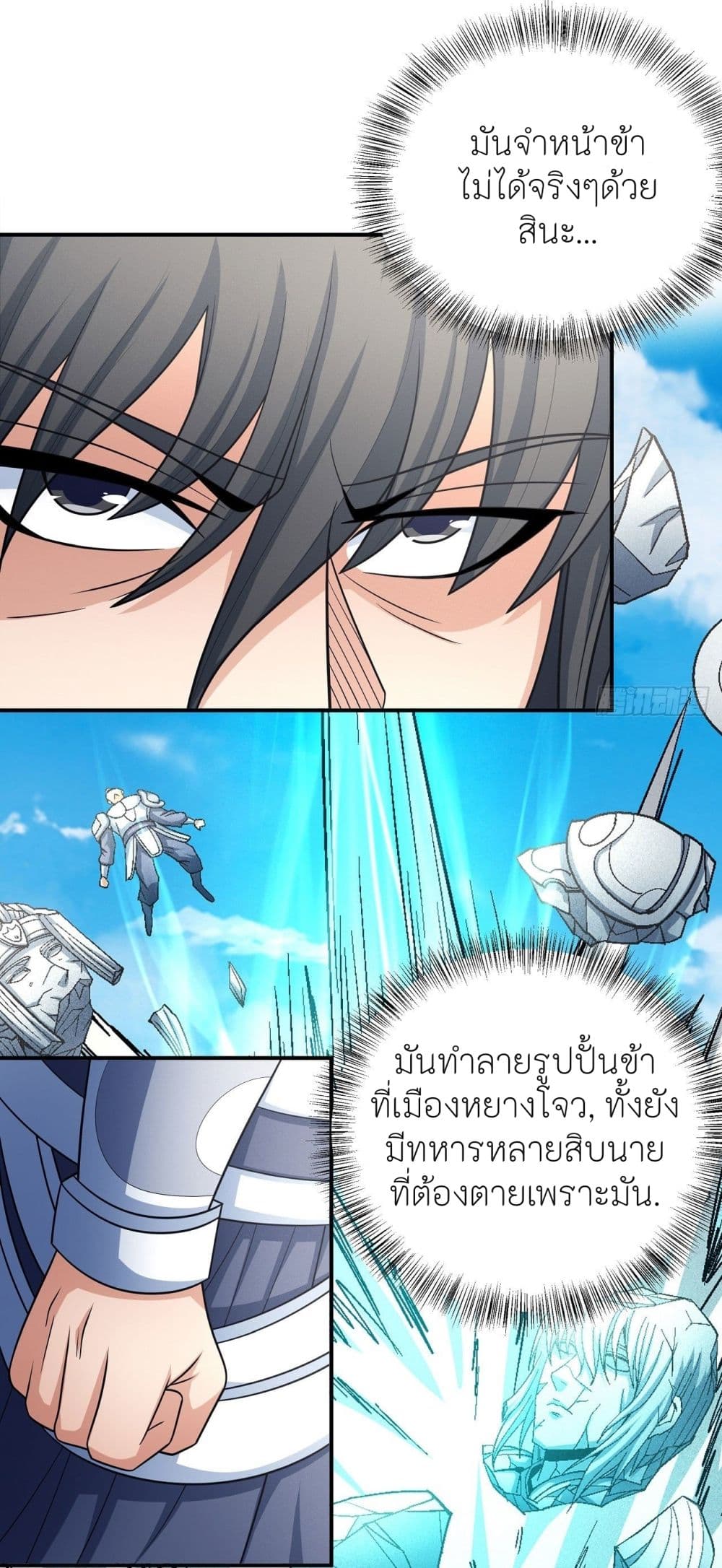 God of Martial Arts ตอนที่ 456 (14)