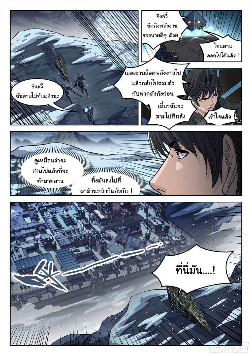 Beyond The Sky ตอนที่ 119 (5)