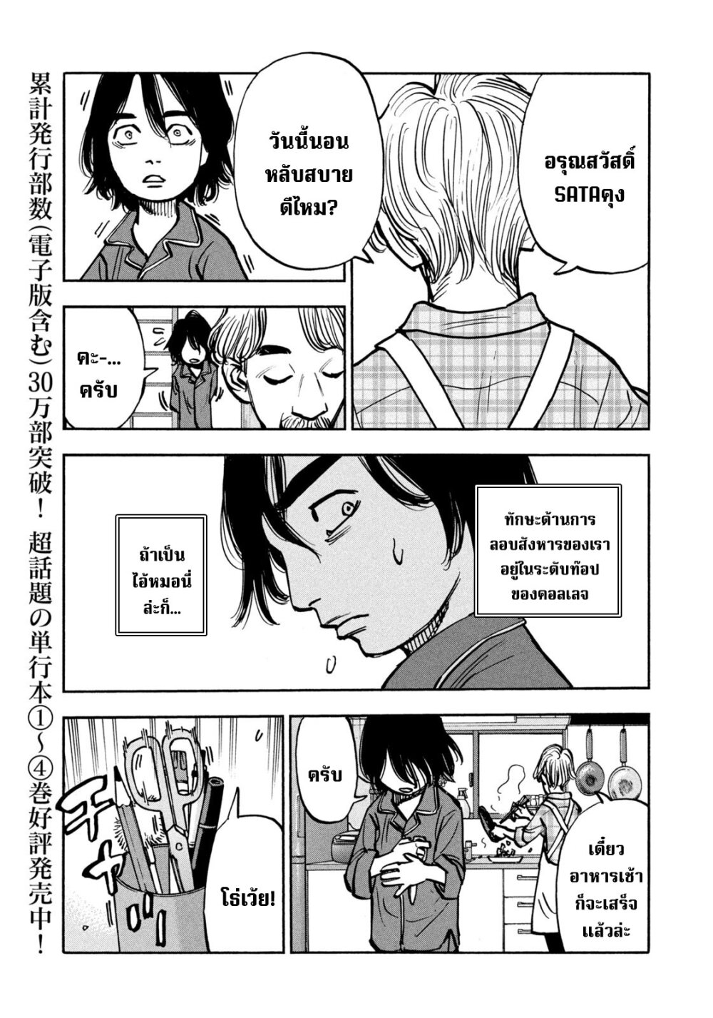 Heiwa no kuni no shimazaki e 52 05