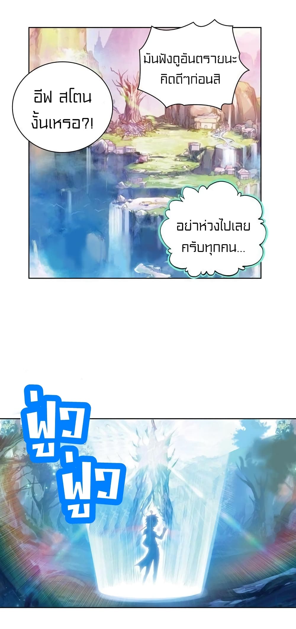 Perfect World ตอนที่ 66 (22)