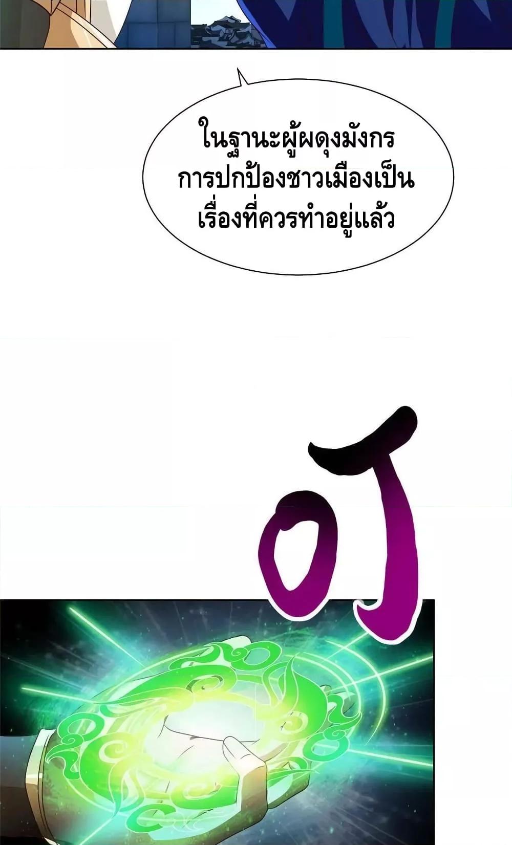 Dragon Shepherd ตอนที่ 218 (19)