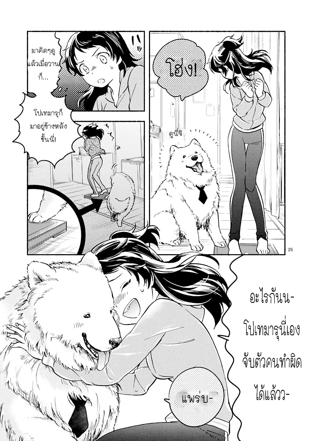 One Room Doggy ตอนที่ 2 (26)