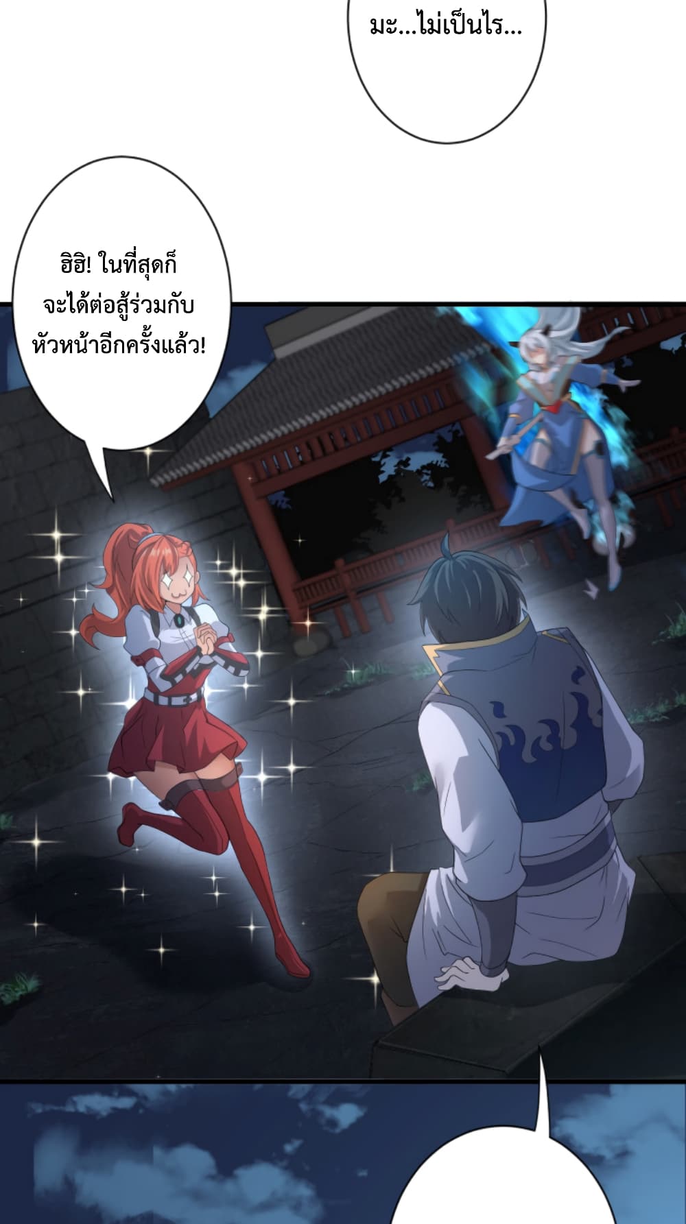 Become Immortal with Gacha ตอนที่ 11 (24)